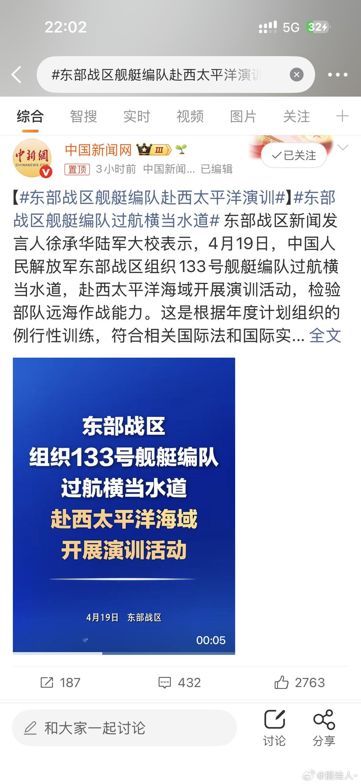 东部战区舰艇编队赴西太平洋演训来而不往非礼也