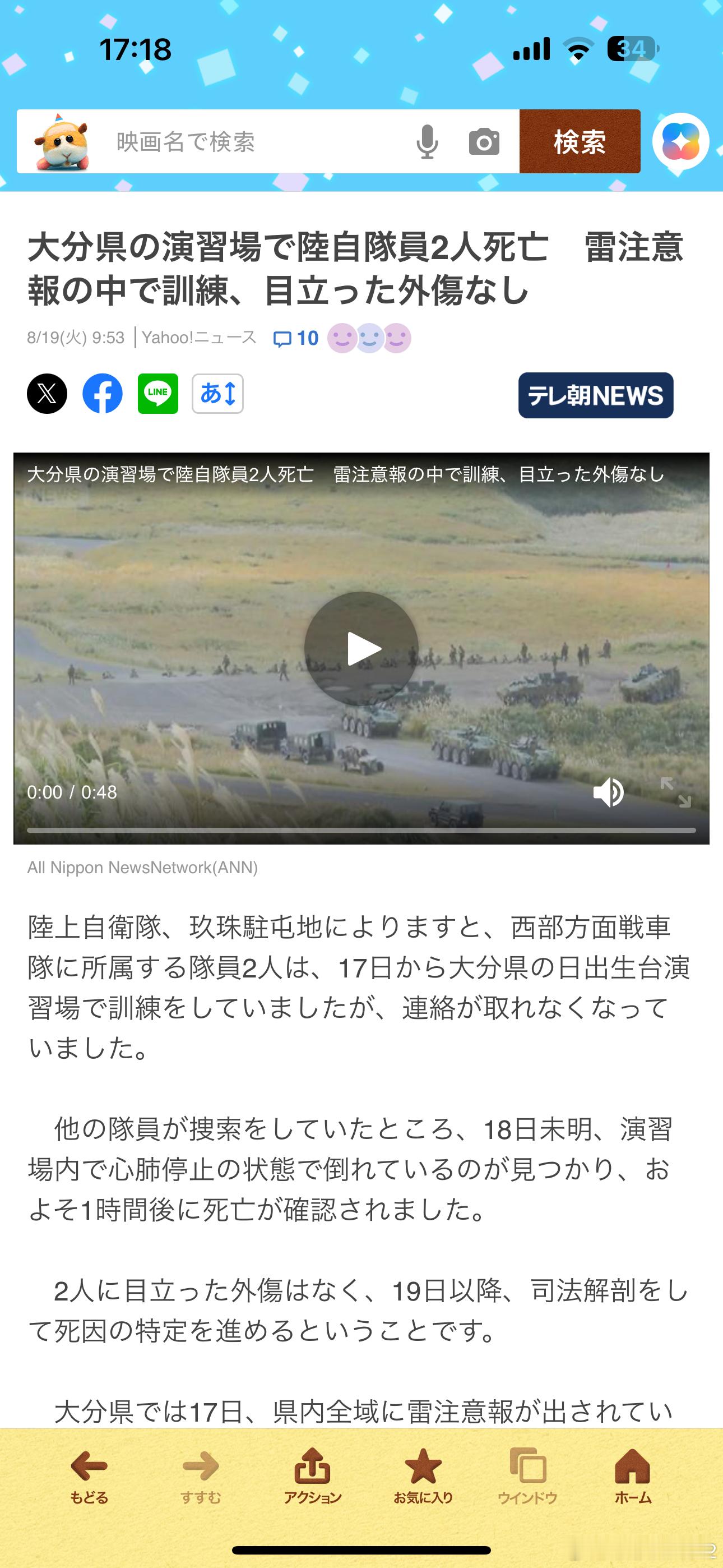 海外新鲜事日本自卫队又有队员在训练中身亡日本两名自卫队队员在训练中死亡哦雷劈的话