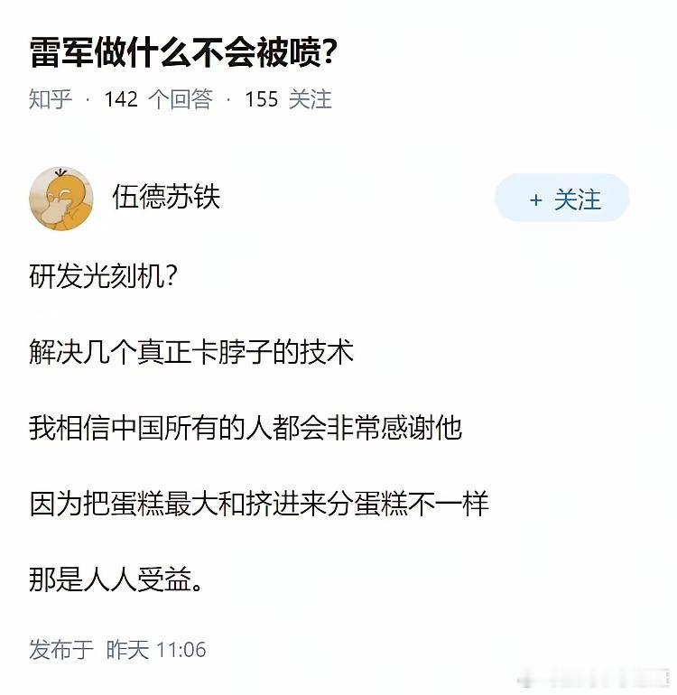 雷军做什么不会被喷？ 