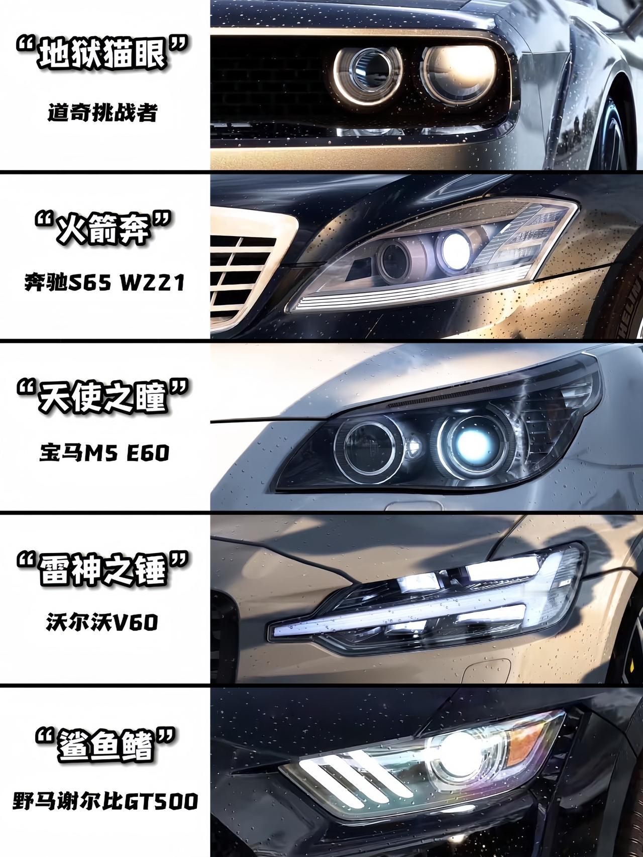 各汽车品牌里，你钟爱谁的大灯设计？