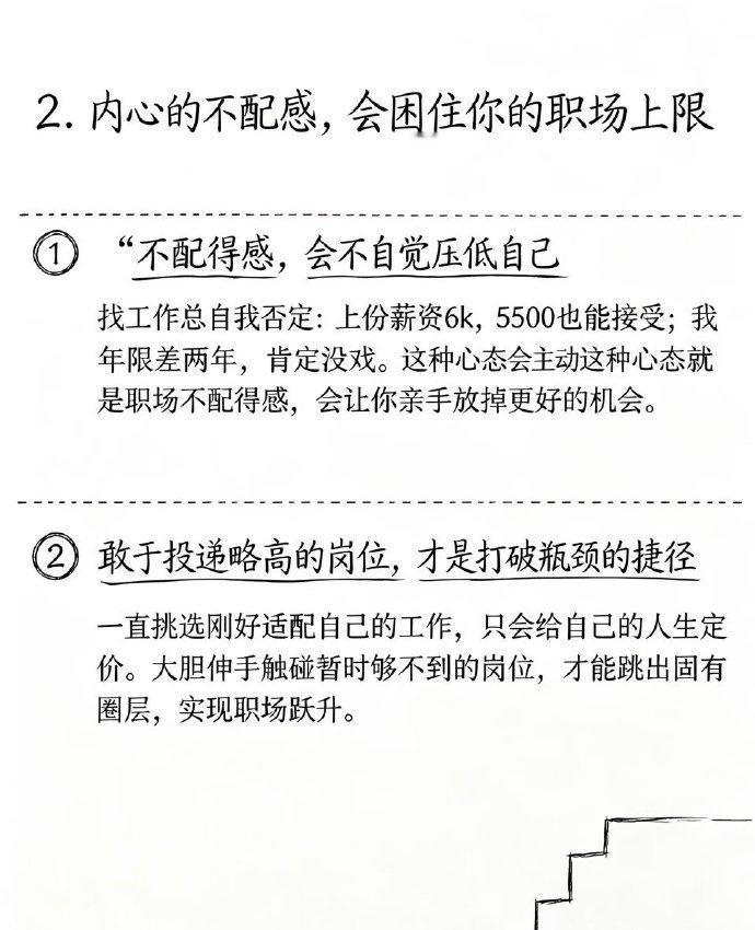 2026年找工作，请大胆投递暂时配不上的岗位 