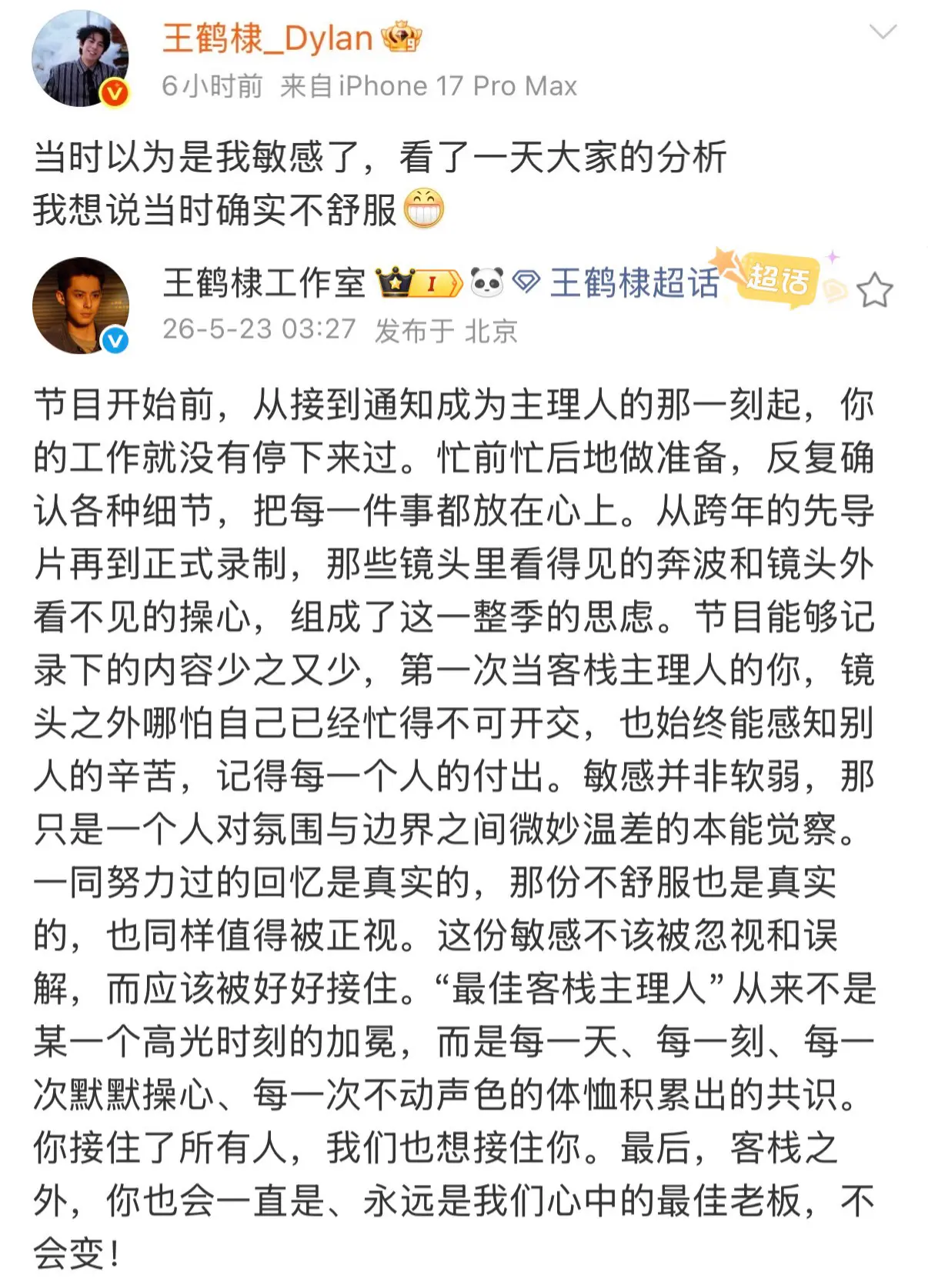 王鹤棣你值得最优秀最厉害最佳客栈主理人奖。一大早醒来看到这个 王鹤棣我...