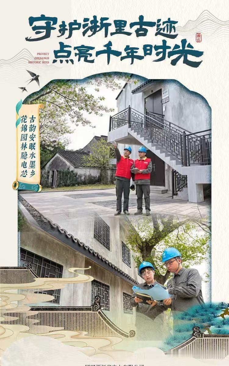 点亮千年时光国际古迹遗址日【花锦园林隐电芯 古韵安眠水墨乡】南浔古镇花锦开关站，