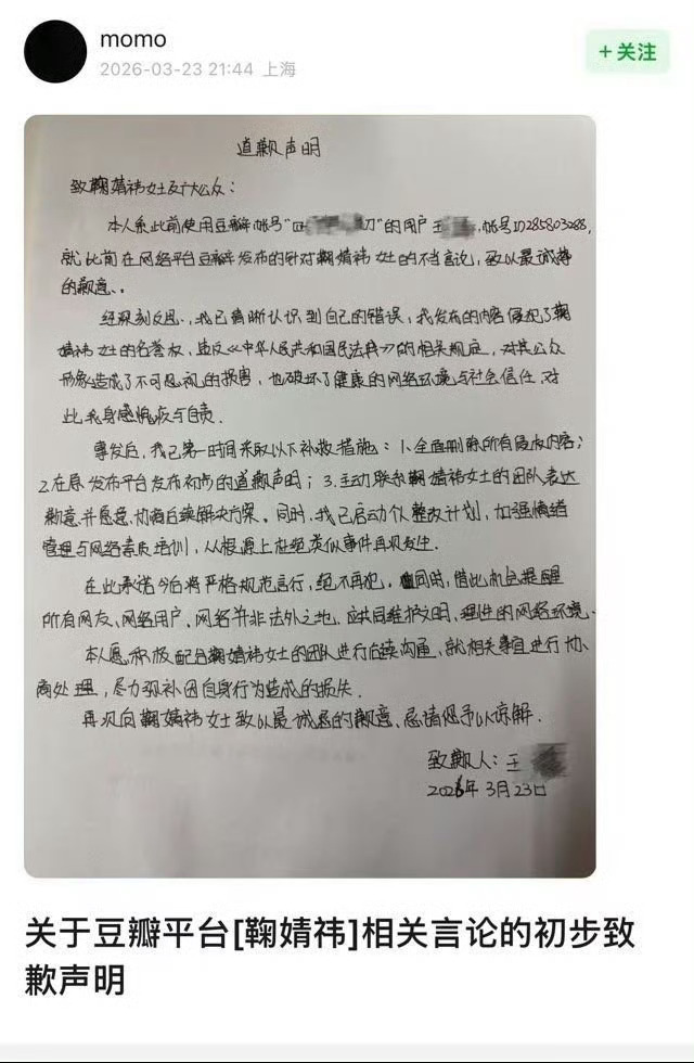鞠婧祎再收一封豆瓣黑粉手写道歉信❗️请继续，告黑不要停 