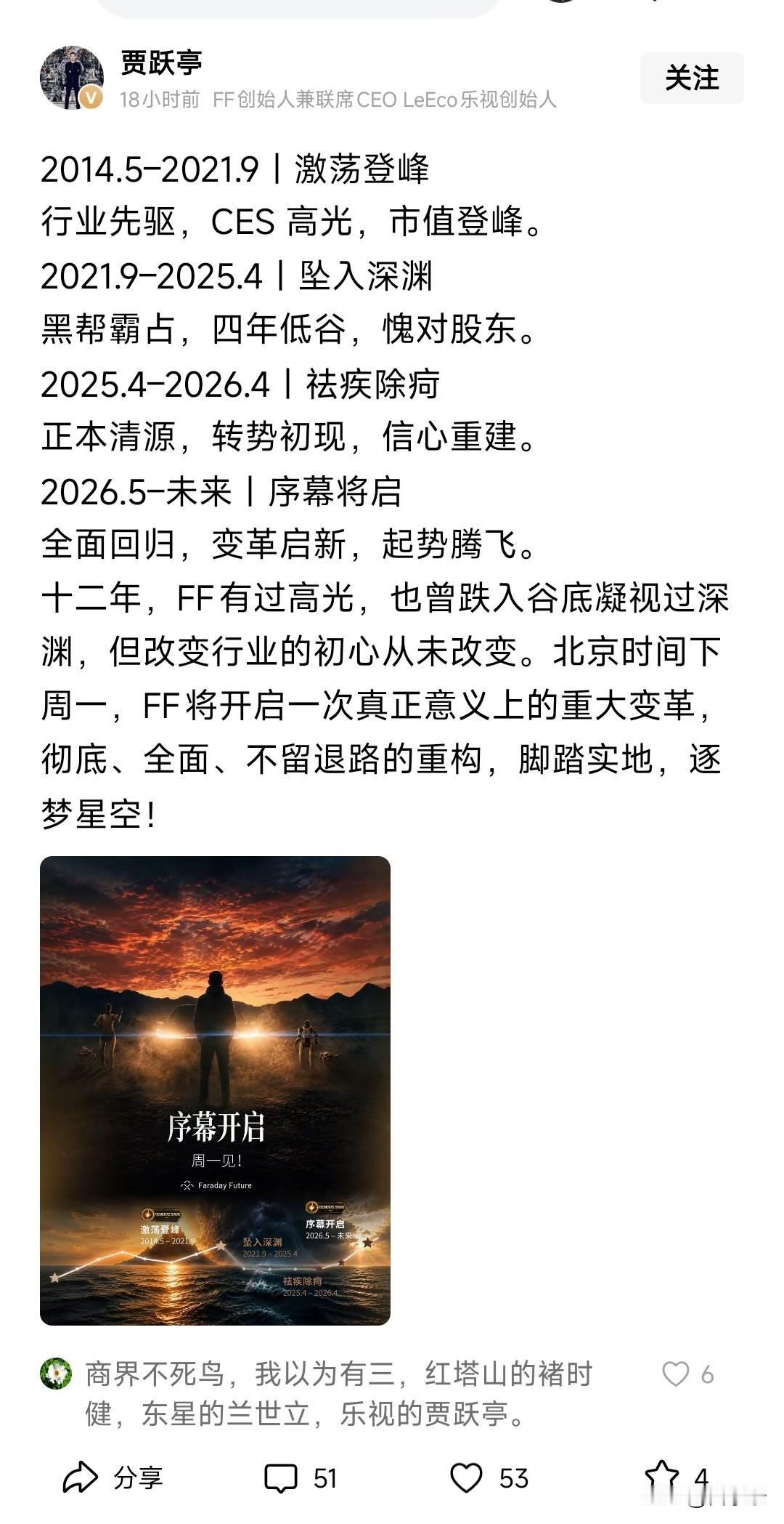 真是打不死的小强啊，倒是挺希望他翻身的，毕竟对法拉第未来的车标心存敬意。