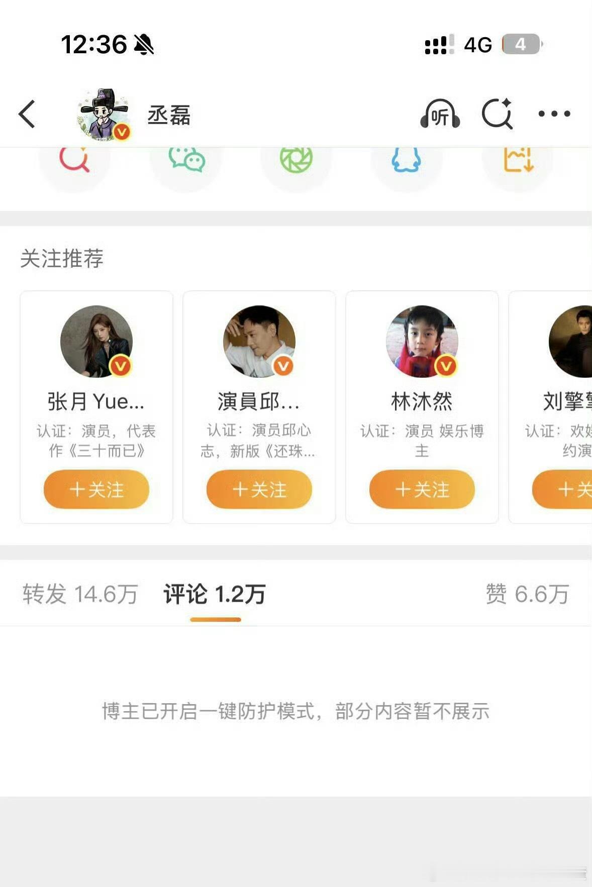 丞磊看样子真没招了 明星开一键防护第一人 