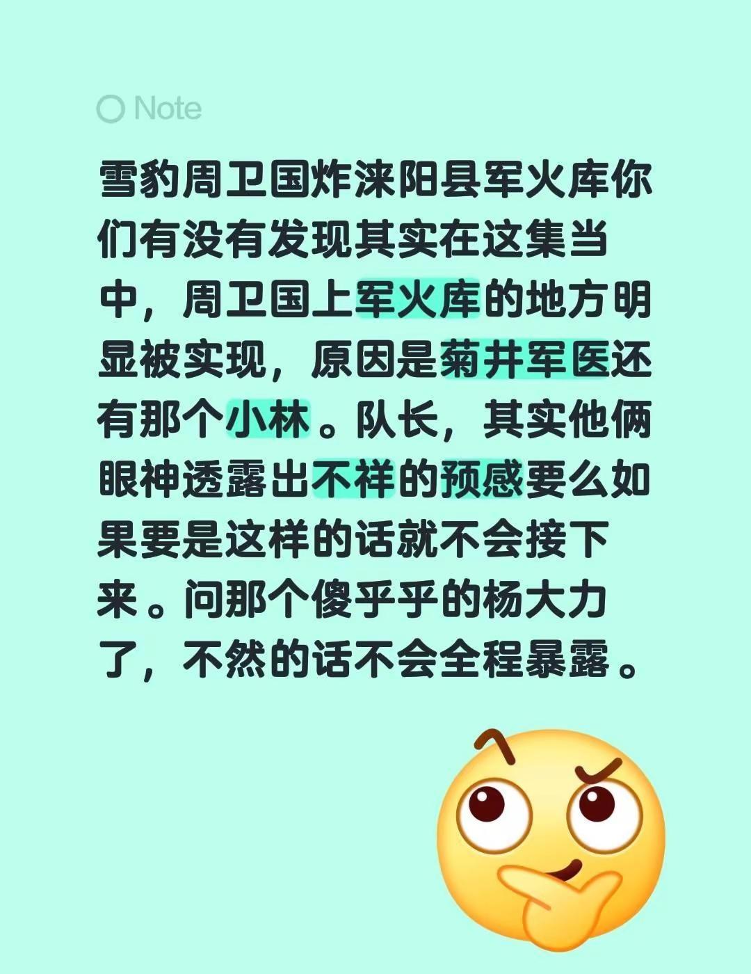 雪豹周卫国炸涞阳县军火库你们有没有发现其实在这集当中，周卫国上军火库的地方明显被