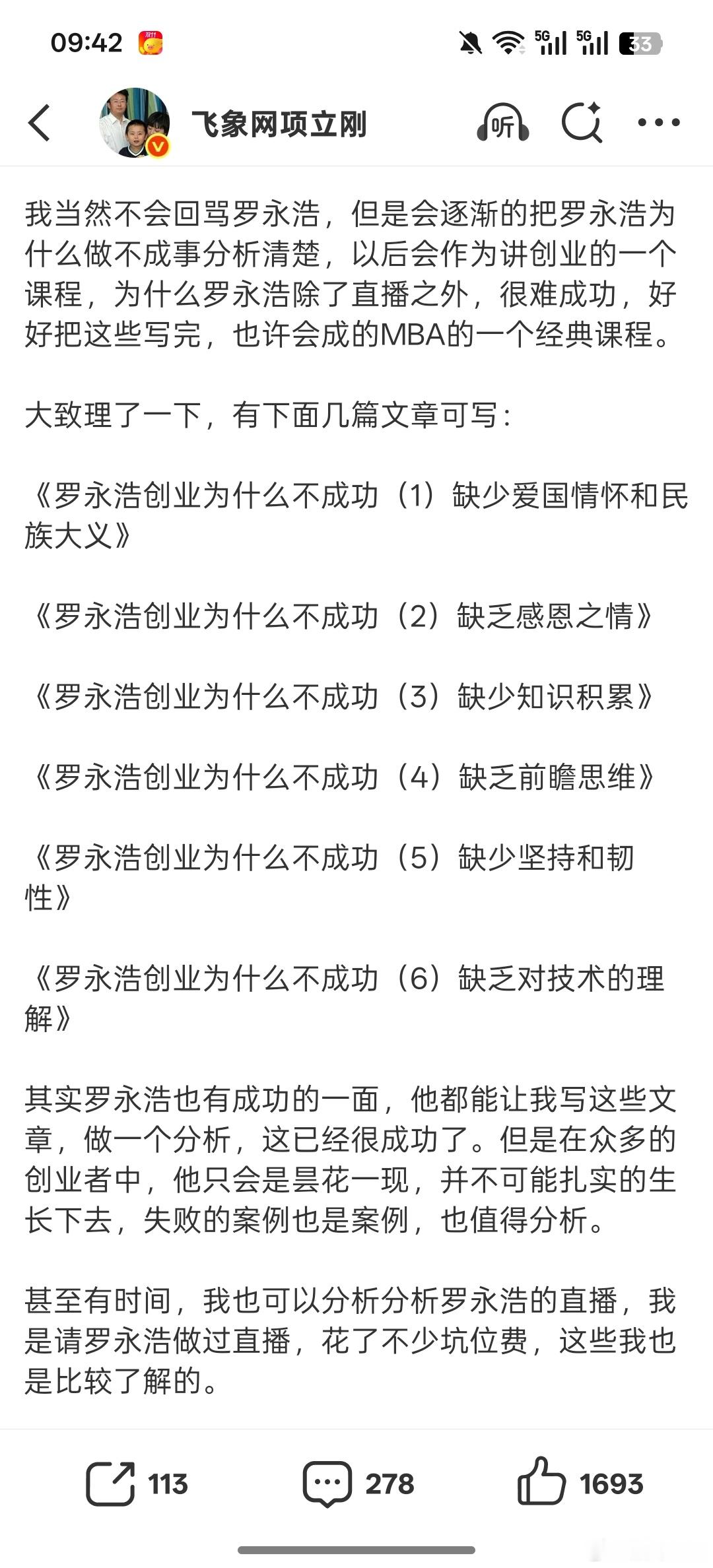 项立刚的火力真猛，句句扎心，他说太君没有民族大义所以创业一直失败，接下来还肯定是