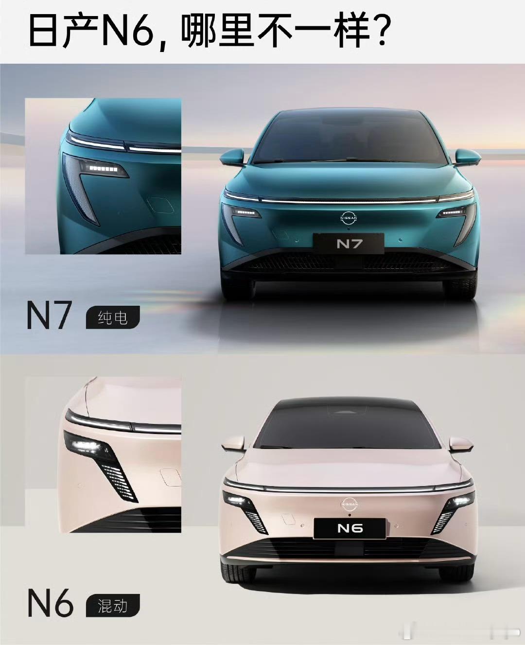日产新能源这步棋走得稳！继N7之后又扔出王炸——插混版N6实锤了🔥先看颜值：延