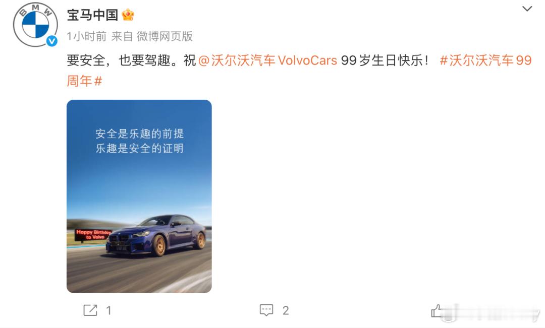 今天，沃尔沃99岁，车企们纷纷送上生日祝福！印象中，沃尔沃绯闻不多黑料极少，不参