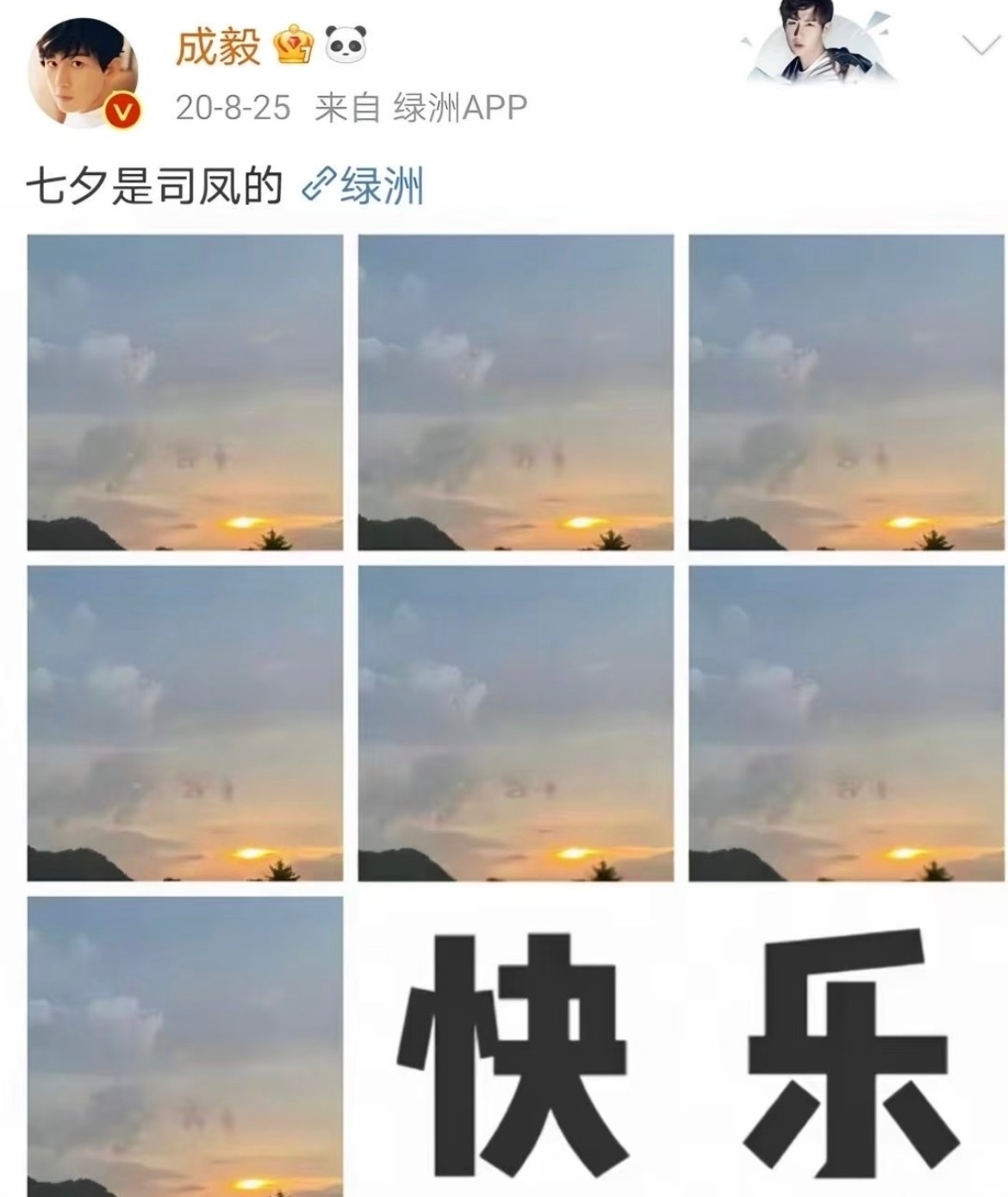 第六年，七夕快乐💚 