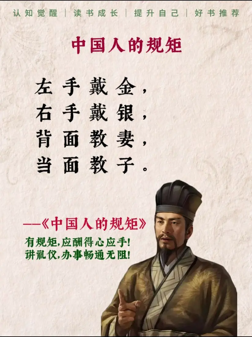 老祖宗的智慧 规矩 中国人的规矩 中国人的礼仪 国学文化