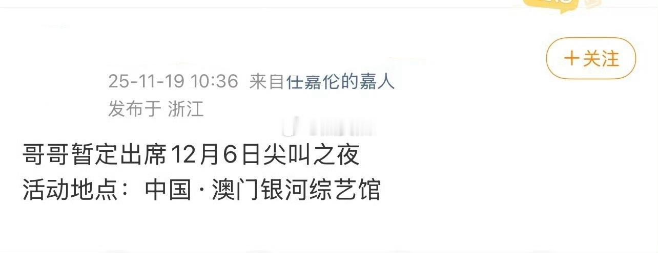 wow，任嘉伦也确定出席尖叫之夜惹 