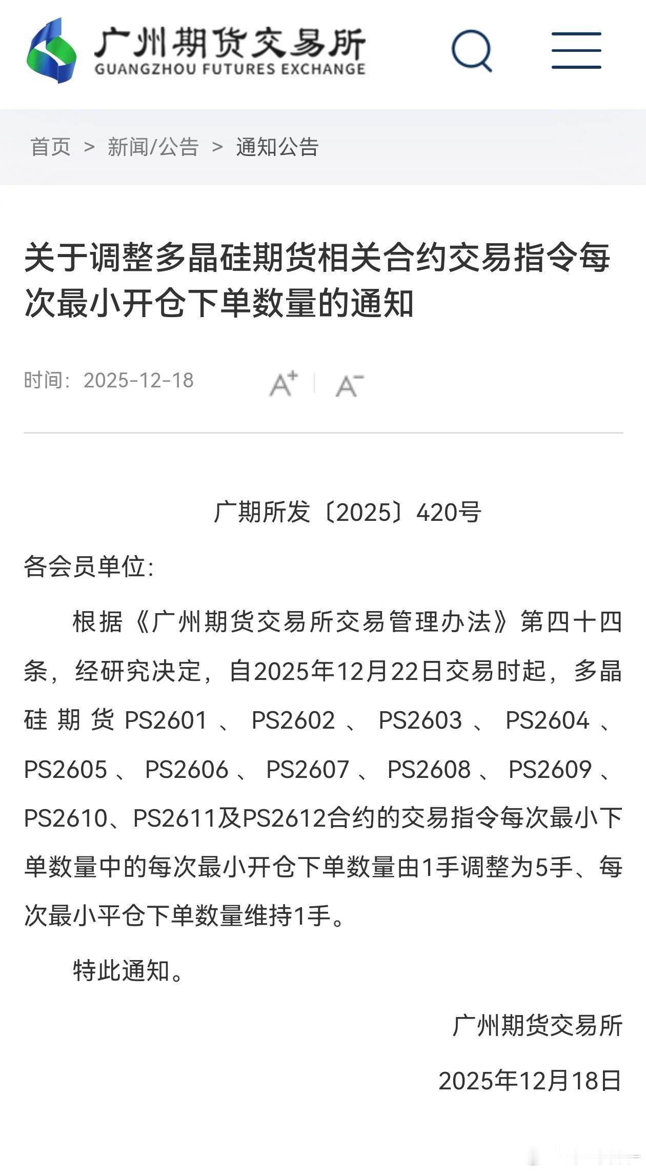 多晶硅 最阴的来了，直接限制最小开仓手数，劝退散户，降低投机氛围。这下所有绝招都