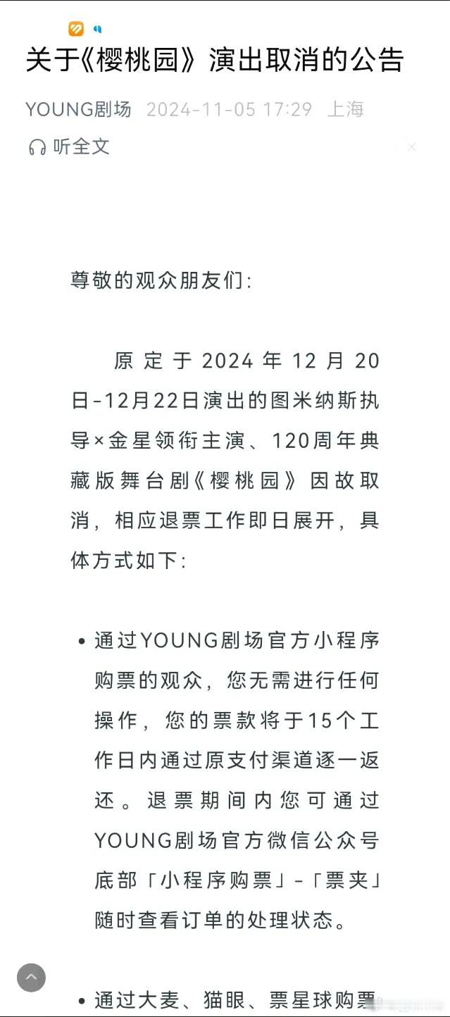 金星公司旗下的2024末演出季悉数尽墨。
上海方面从善如流，取消了金星剧团原本1