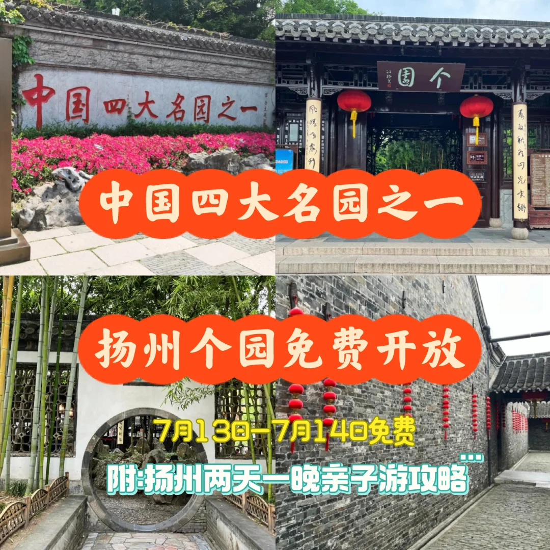 7月来扬州建议一定要逛完个园再走！