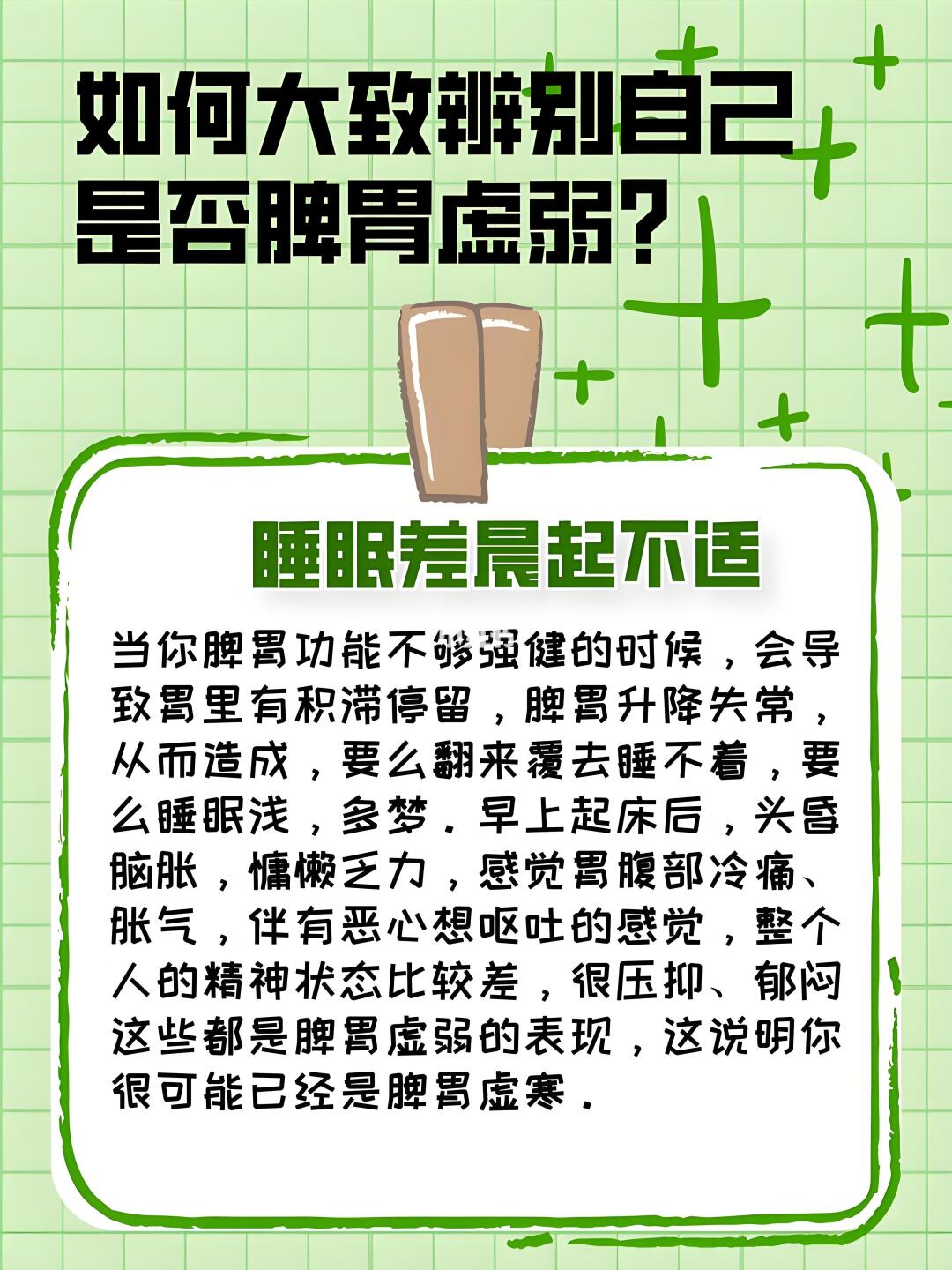 如何大致辨别自己是否脾胃虚弱？