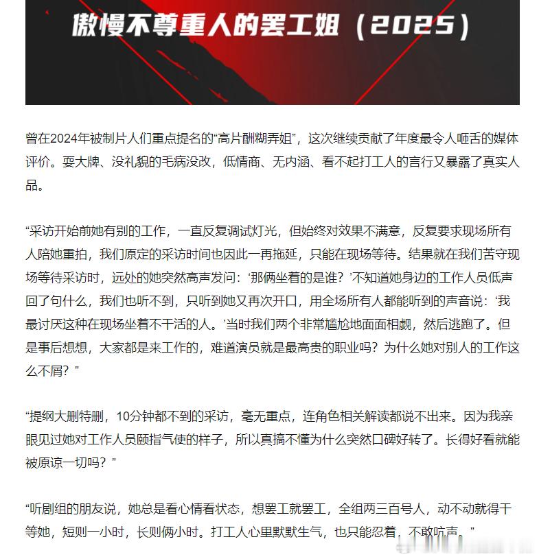 高片酬糊弄姐 傲慢罢工姐 搜狐发的2025年的黑榜艺人，其中有一位2024年发的