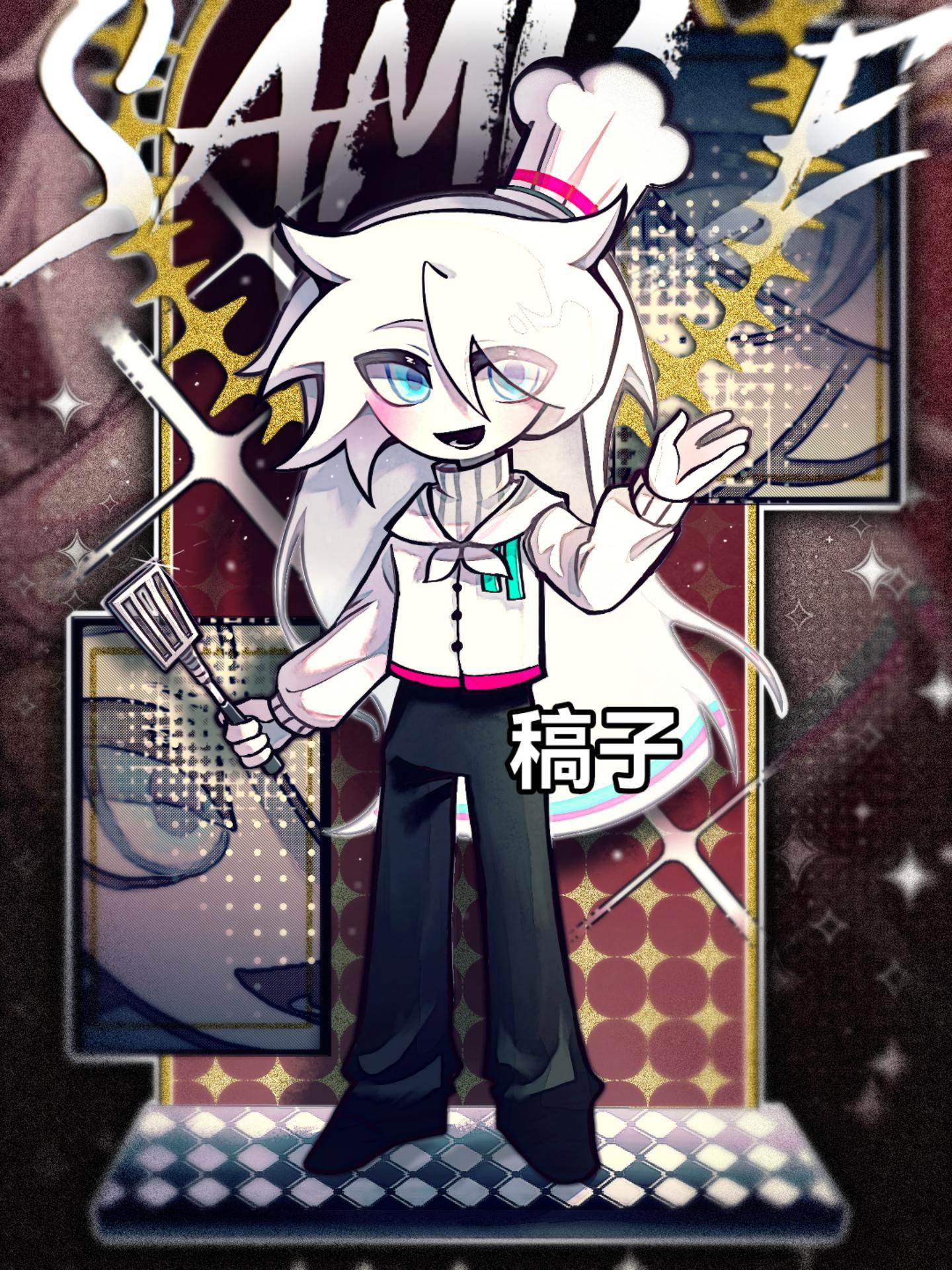 稿子