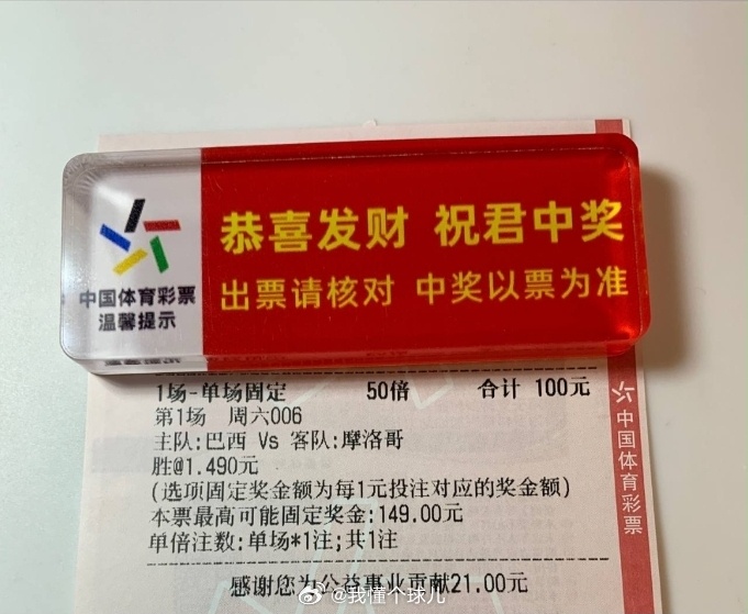 巴西加油！3000万巴西赢！足球预测