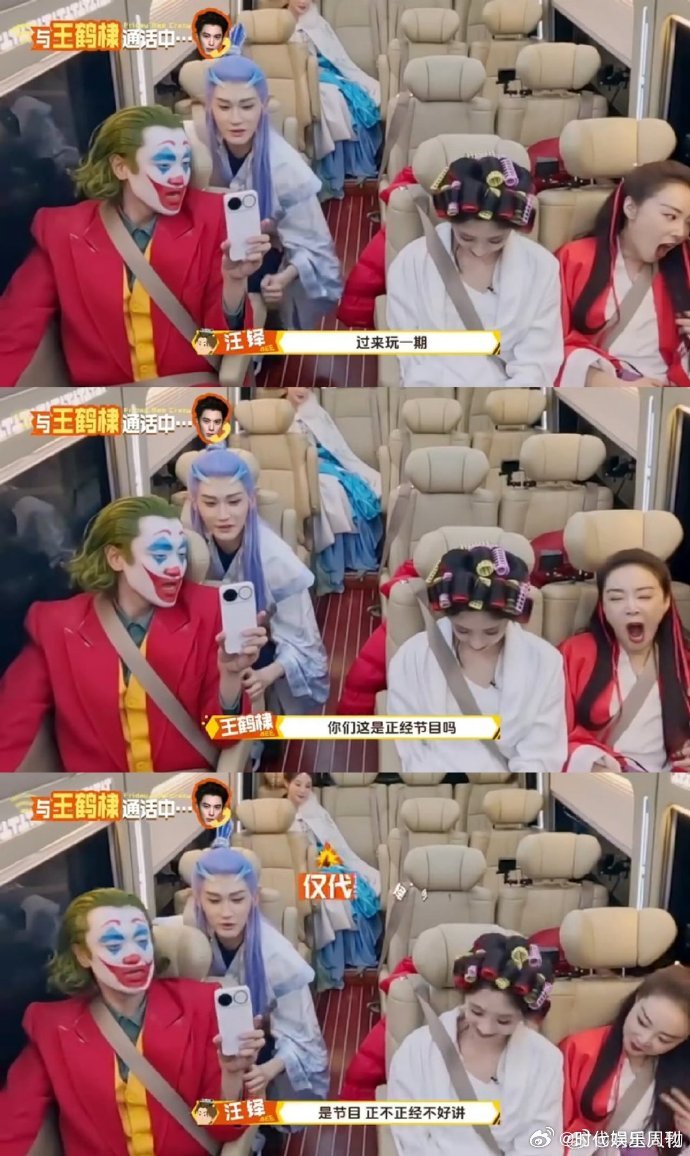 王鹤棣 你们这是正经节目吗 王传君的小丑装扮直接给王鹤棣整懵，这节目效果拉满周五