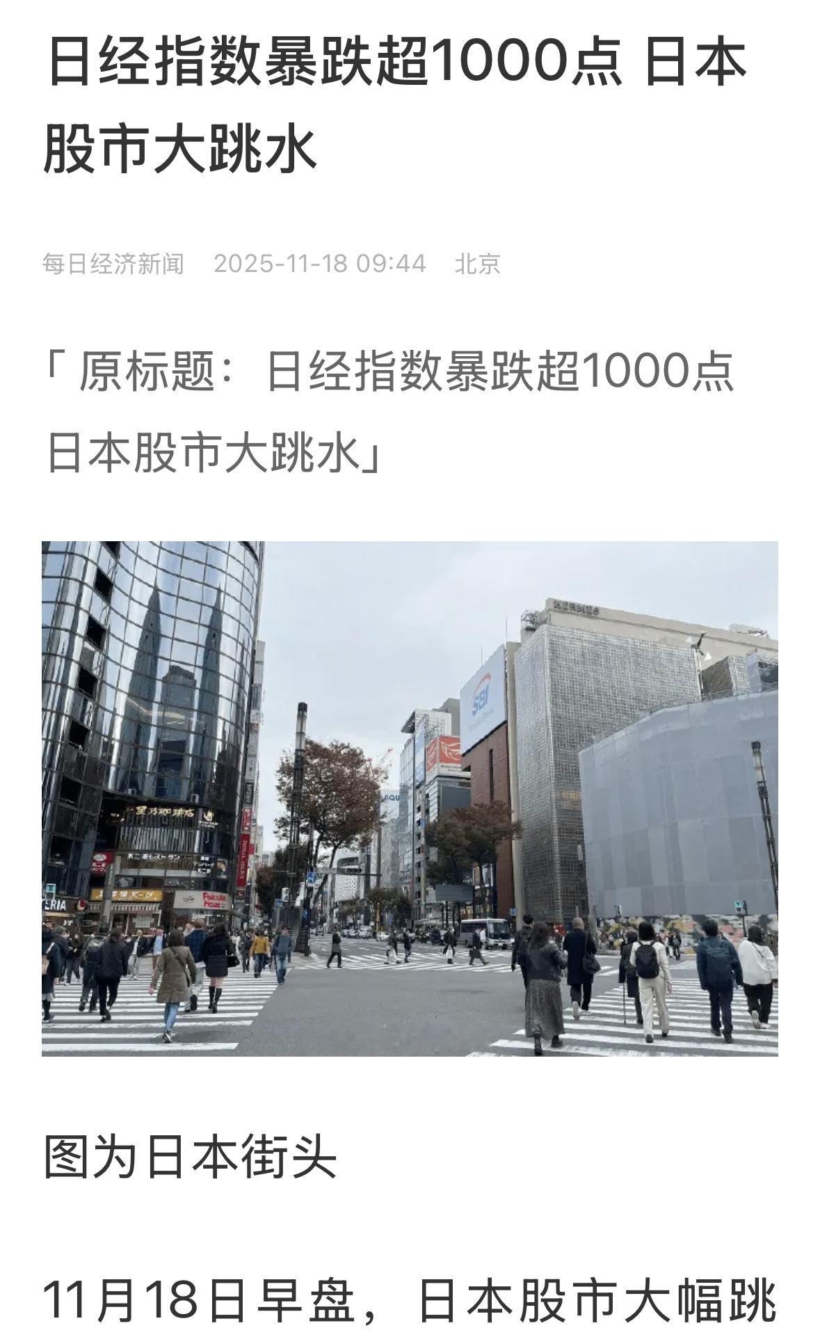 日经指数暴跌，局势进一步发展，会影响到全球股市！#日本##中日关系##日本旅游#