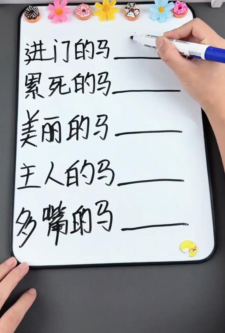 晒图笔记大赛趣味脑筋急转弯，五种不同的马，看看你能答对几个