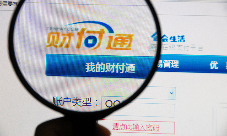 【#财付通支付科技有限公司被罚没近30亿元#】7月7日，央行公布行政处罚信息显示