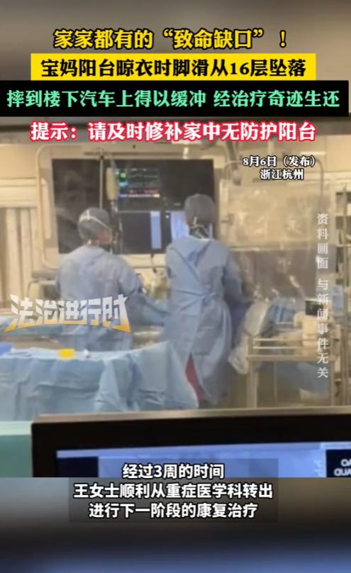 “命是真大啊！”2025年，浙江杭州，一女子在家中阳台晾衣服，不曾想，她脚滑从1