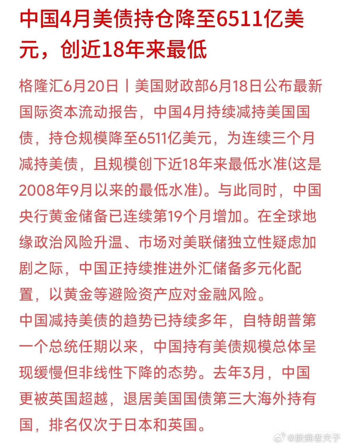 翻看全球资本流动报告，有个细节挺有意思：中国持有美债的规模其实已经持续下降好几年