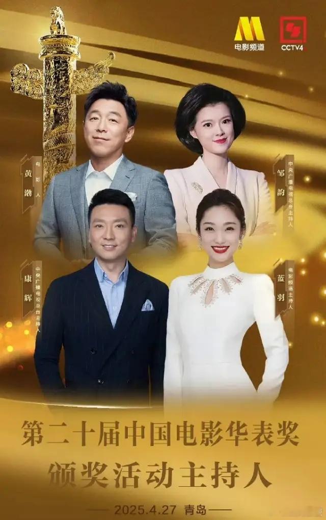 华表奖主持团队官宣蓝羽不意外，央六当家花旦，央视竟然派了康辉主持华表奖，果然很重