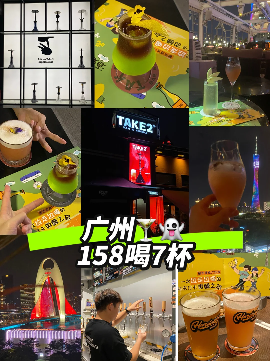 广州！！158R得7⃣️杯！！！快去喝。。。🥹
