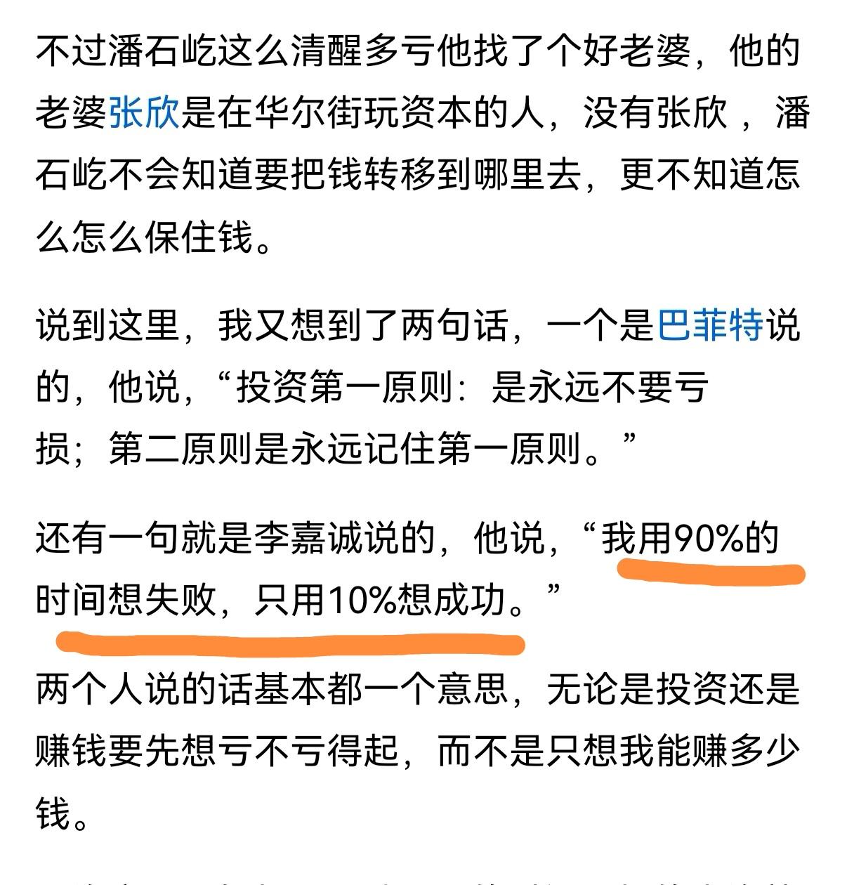 李嘉诚说，我用90%的时间想失败，只用10%的时间想成功。因此李嘉诚成功了。
许
