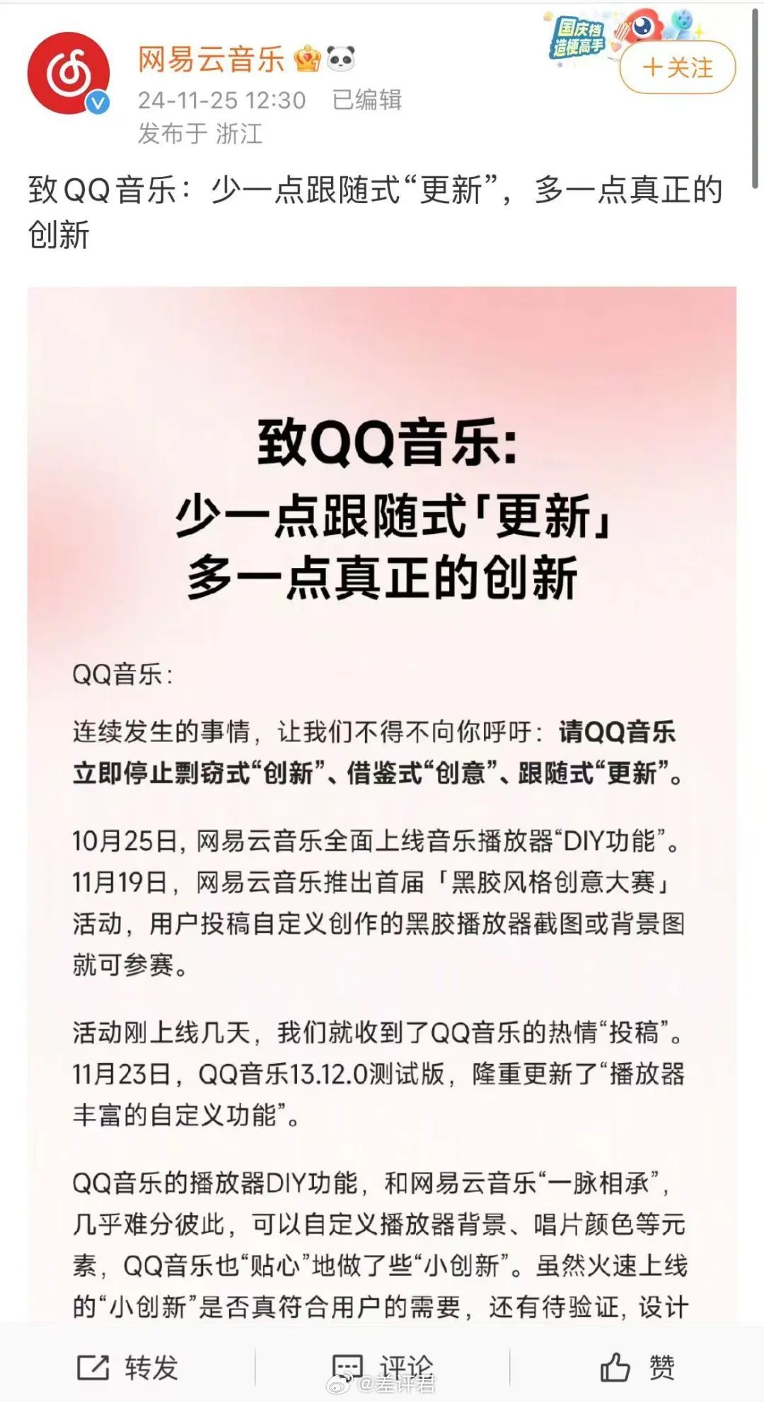 #网易云QQ音乐们越卷越无聊# 前两天网易云细数了 QQ 音乐“抄袭”他们家产品