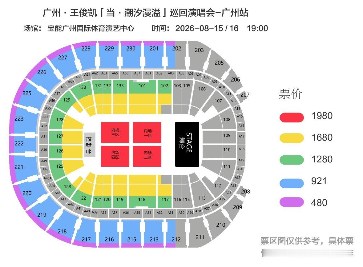 王俊凯当潮汐漫溢巡回演唱会 广州站出座位图了！ 