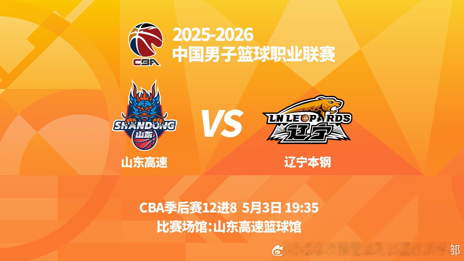 今晚19时35分，CBA季后赛12进8第三场，辽宁本钢将在客场挑战山东高速。山东