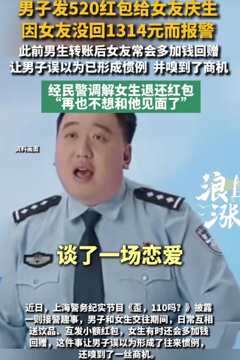 “太离谱了！”男子的女友过生日，他给发520红包，等女友回1314红包。没想到，