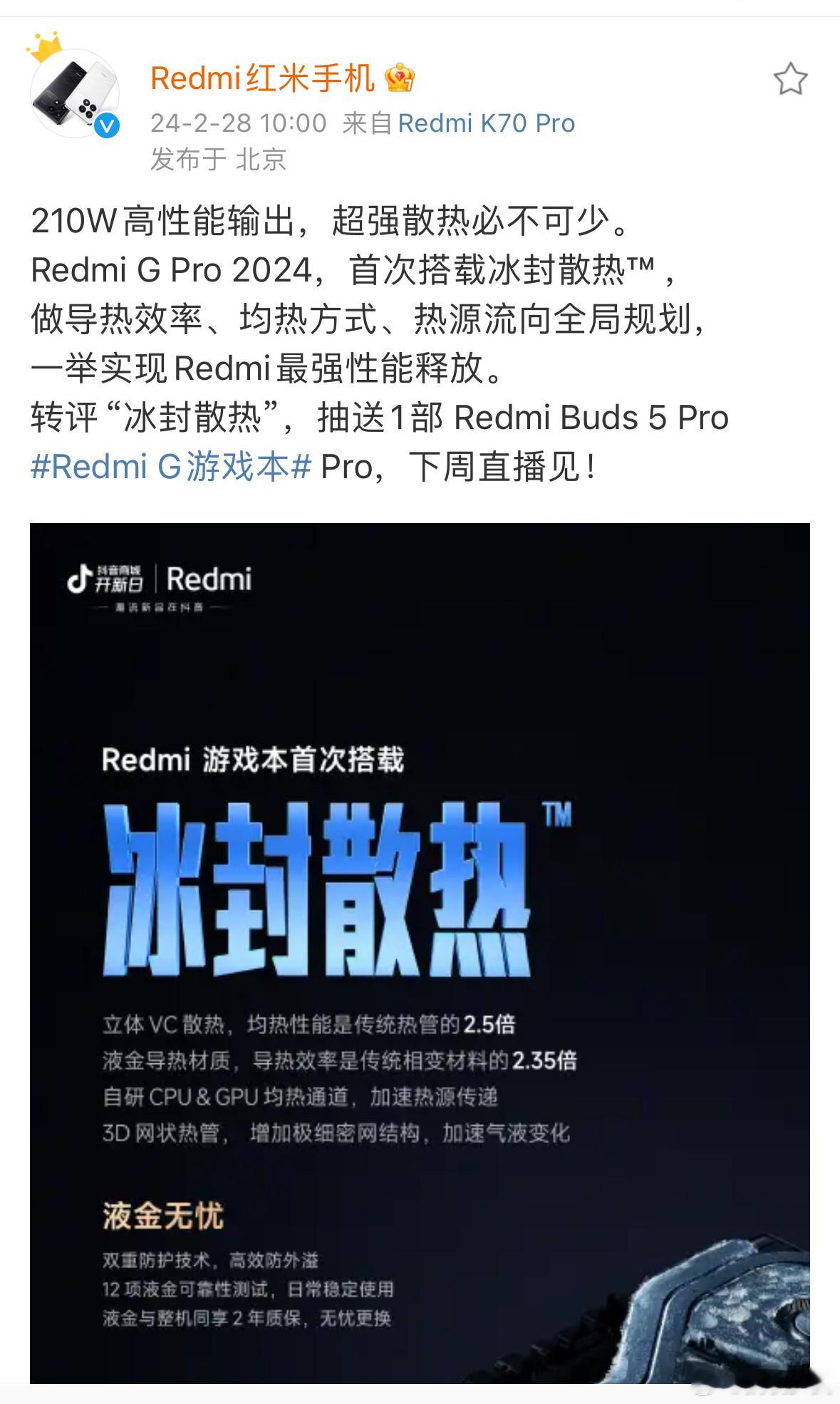 Redmi G Pro 2024来了，首次搭载冰封散热，这散热真是舍得用料。大家