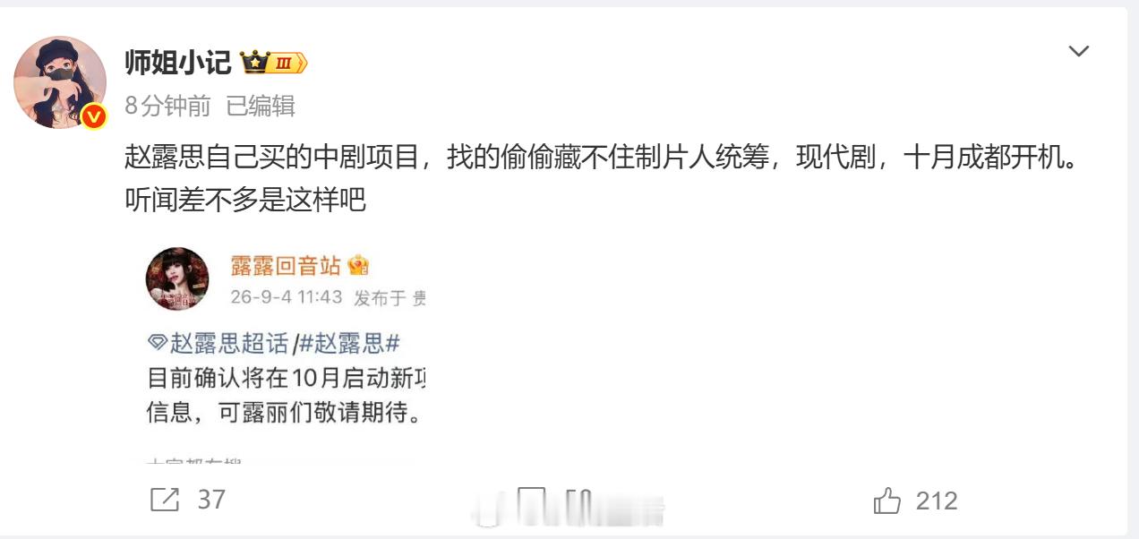 赵露思是自己投资自己拍戏吗？这很励志了，支持露思进组拍戏。 ​​​