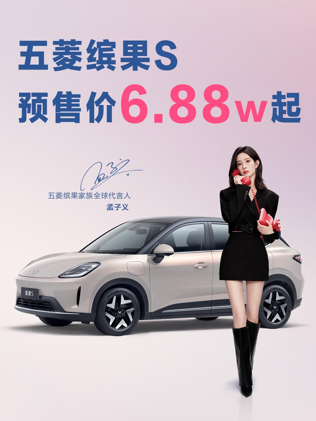 缤果S“舒屿座舱”配置曝光，高质感出行从它开始！
 
数日前，五菱汽车正式官宣旗