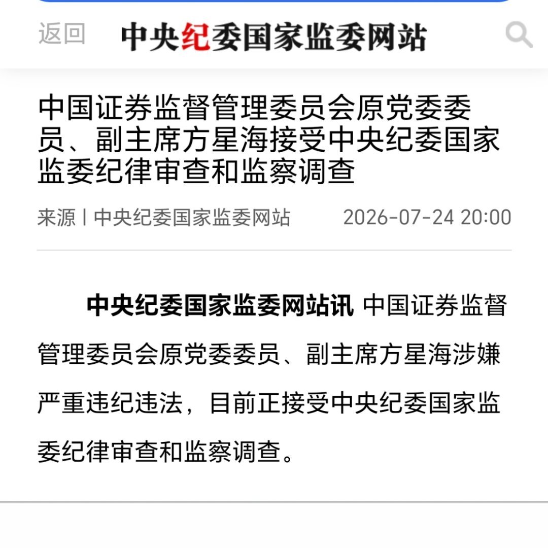 证监会原副主席方星海被查救市分几步有争议，但是抓蛀虫一定是最关键那一步…