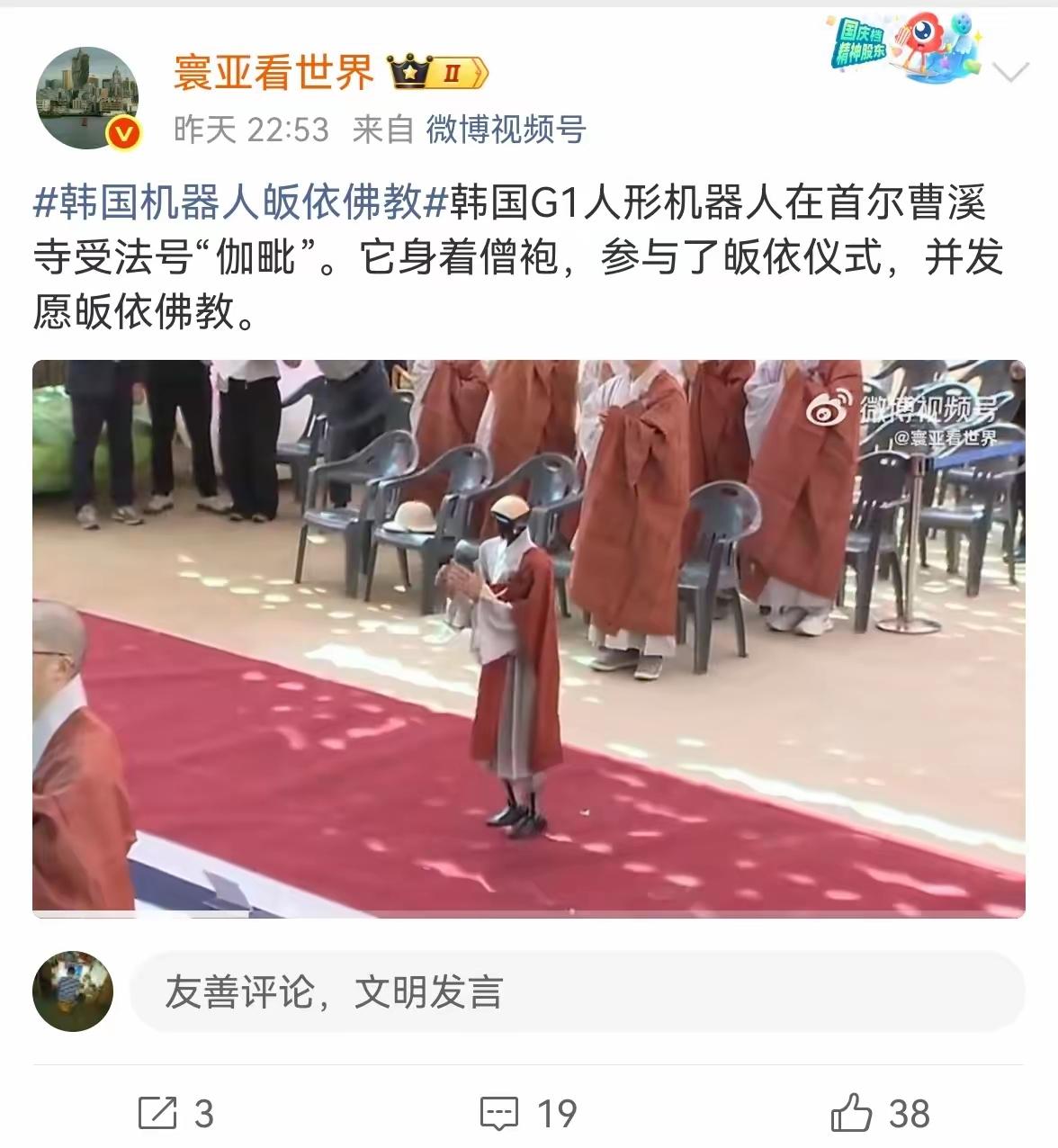 机器人皈依？
日韩总是把事情搞得这么抽象，做一些莫名其妙的事情。
机器人要是有自