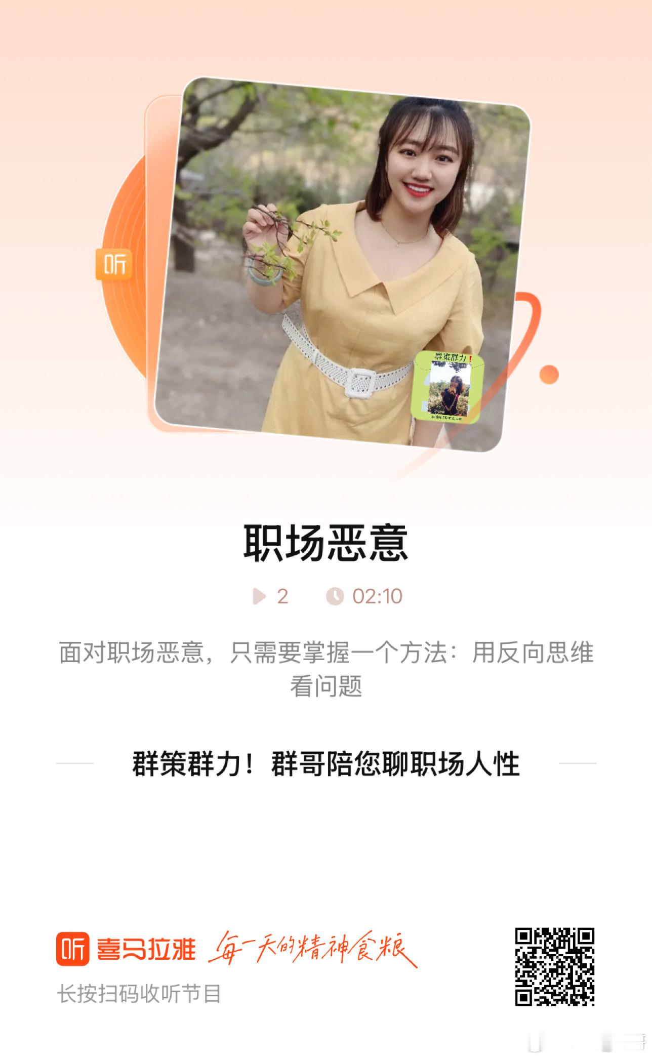 群哥的第5期音频节目已录制完成。欢迎大家来喜马拉雅收听