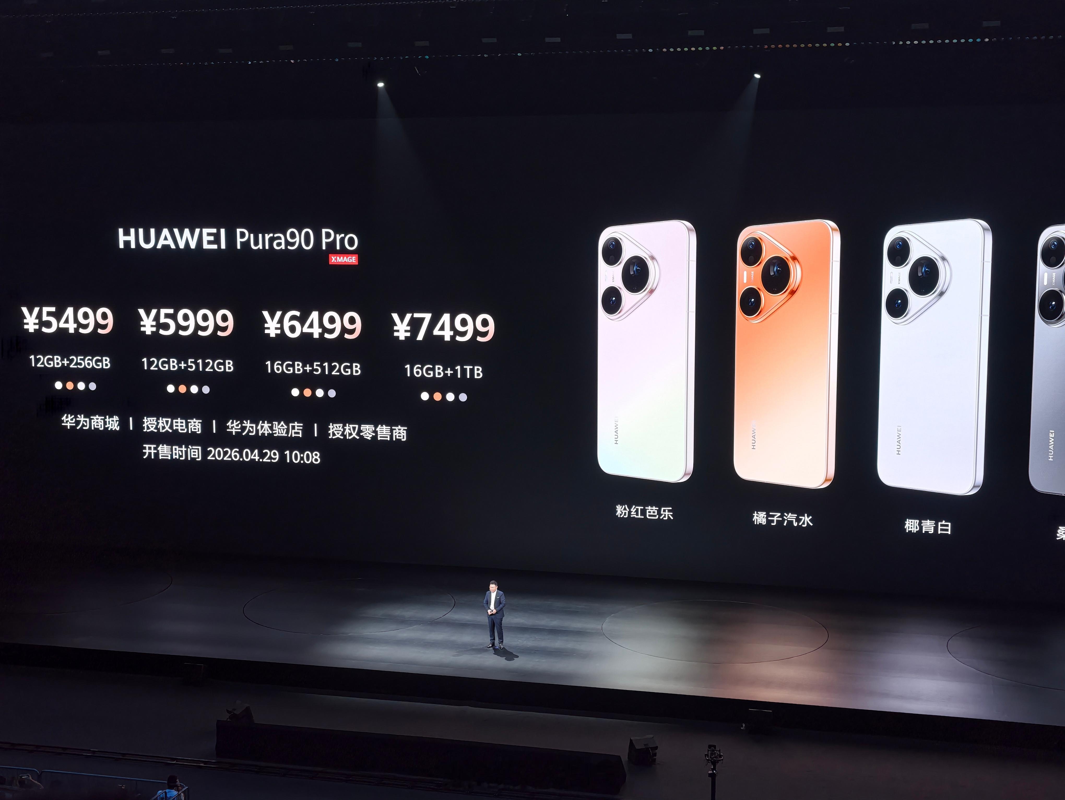 pura90Pro价格来了 