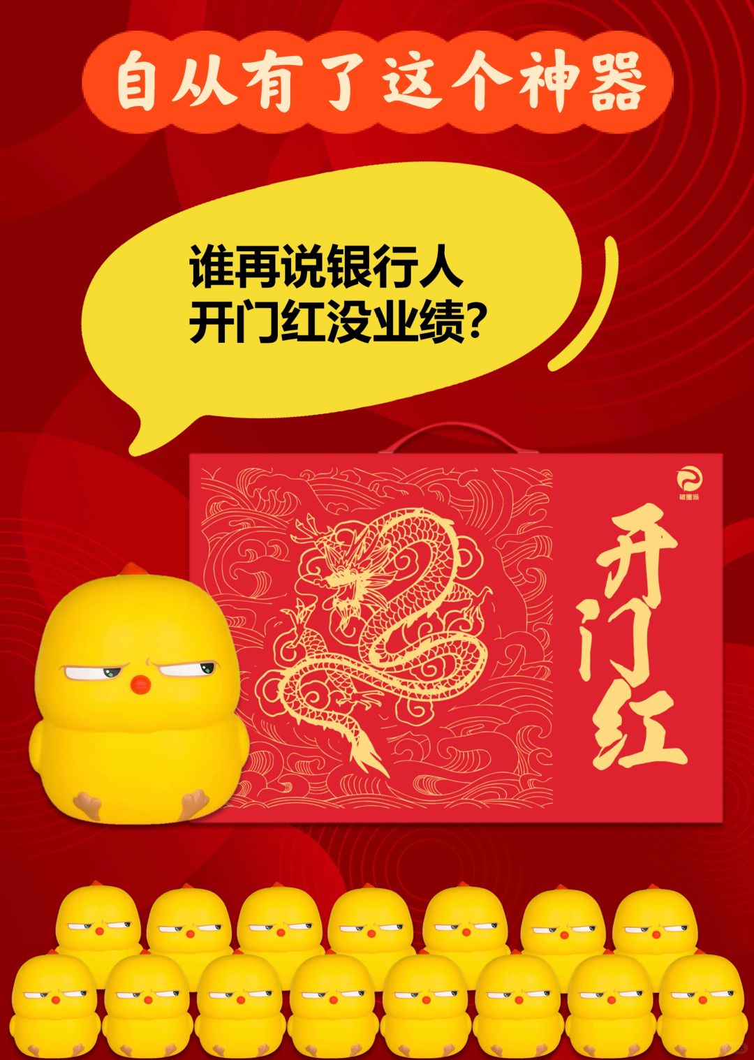 自从有了这个神器，谁说开门红没业绩？