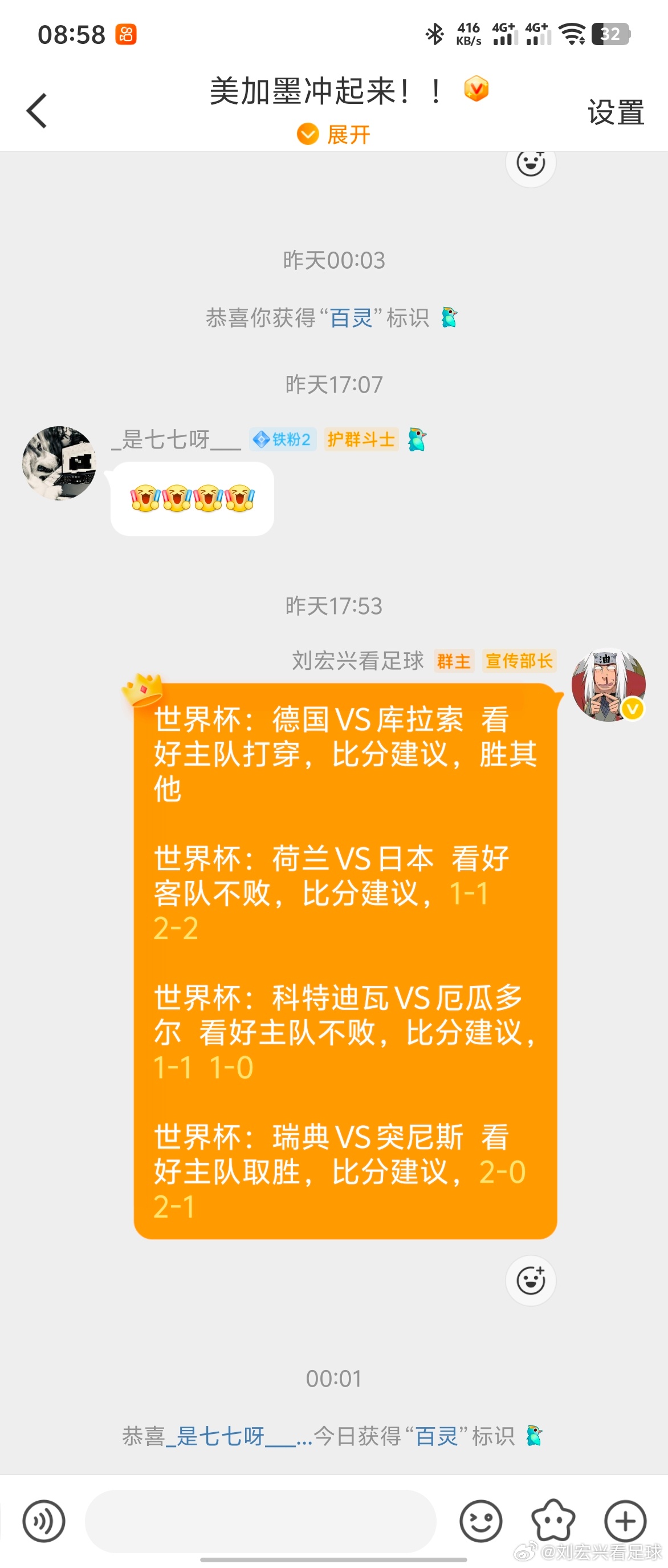 谁家过年不吃顿饺子！ 美加墨世界杯