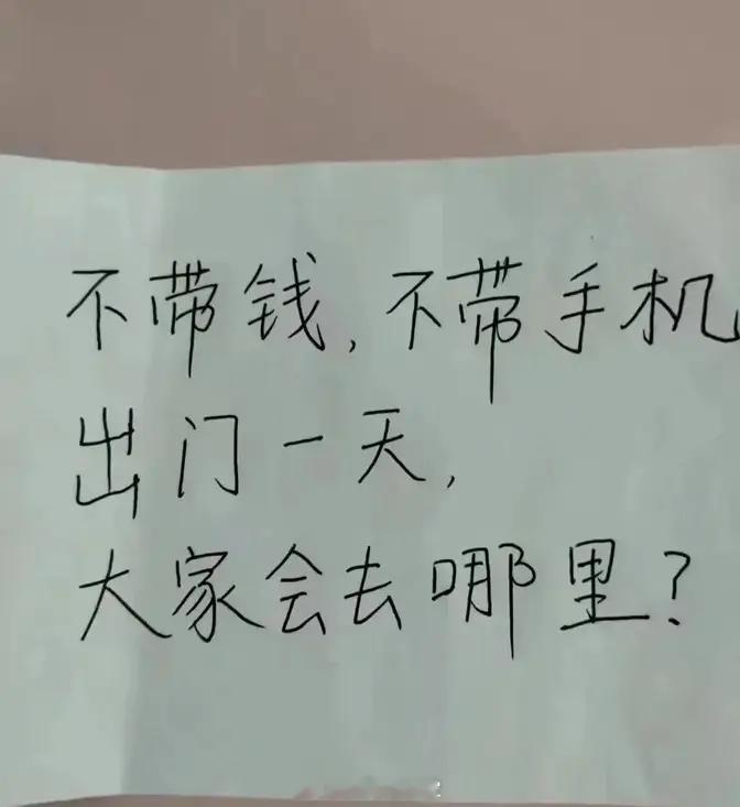 没了手机的生活会是什么样 不知道会变成什么样，以前手机不盛行的时候，在哪里就专注