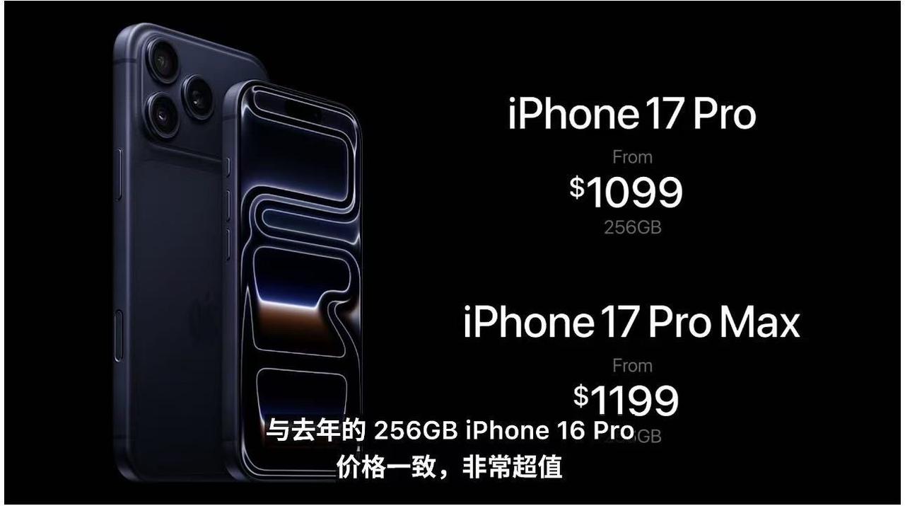 iPhone17全系&其他新品价格，谁反对谁赞成？好物看鹏哥 热点零距离 智能玩