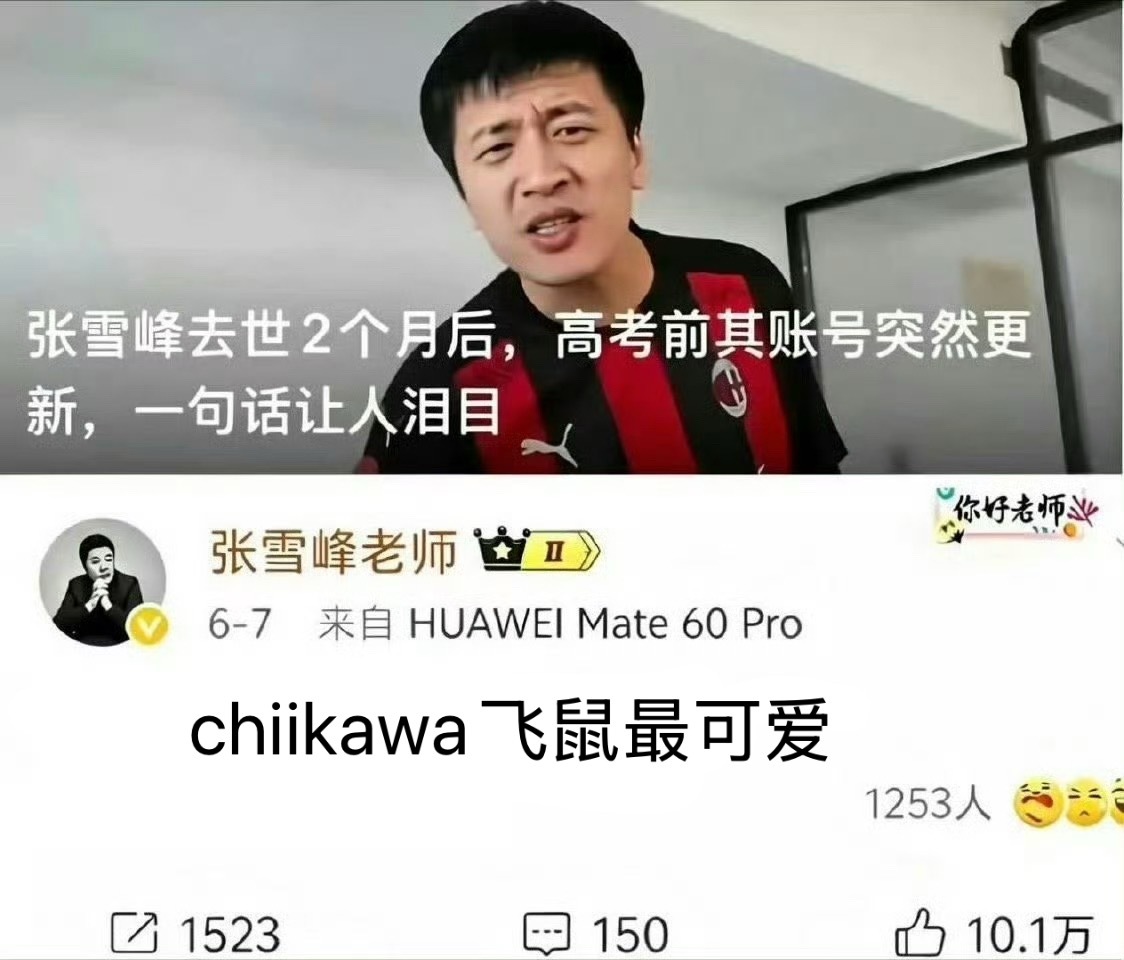 张雪峰突然更新....23263 
