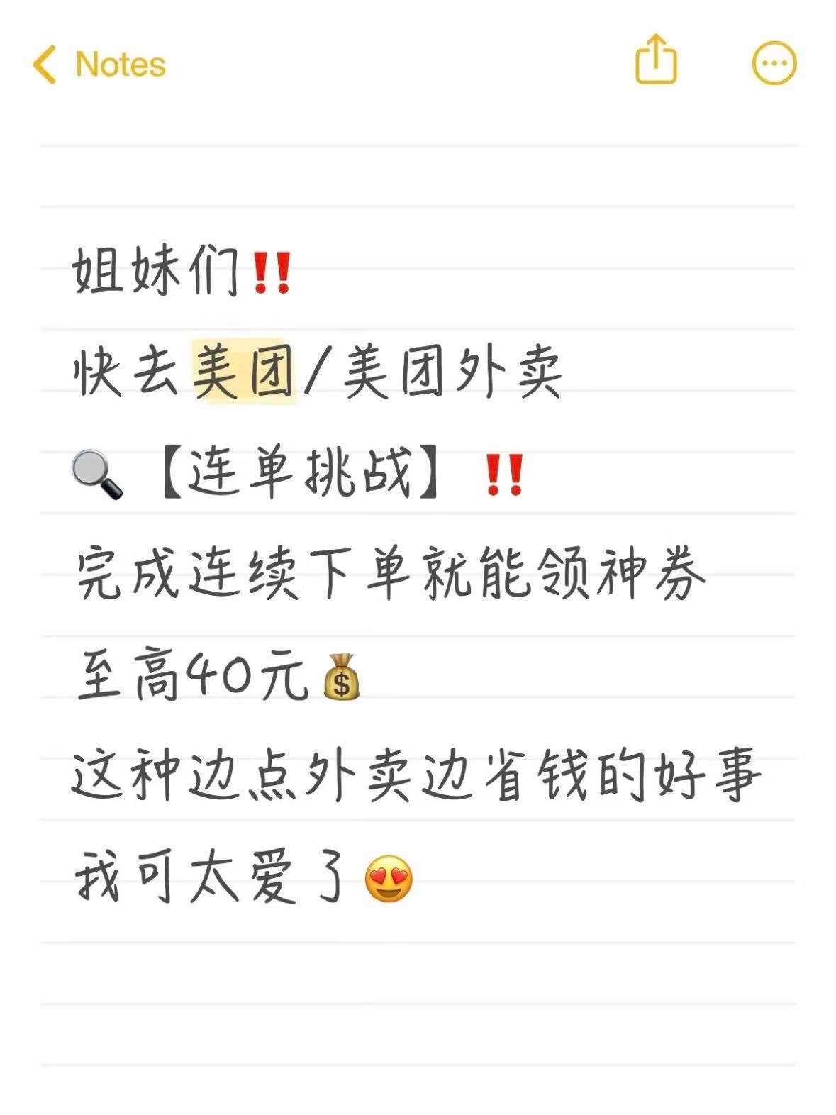 今日省钱大瓜请查收🍈美团外卖App里那个“连单挑战”我本来以为是噱头，结果真被